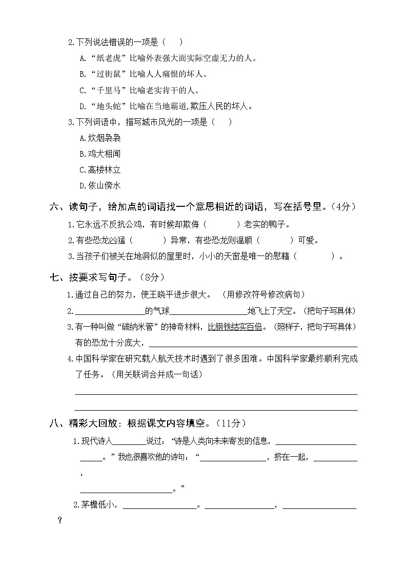 2022年部编版四下级下册语文期中真题卷及答案（共3份）02