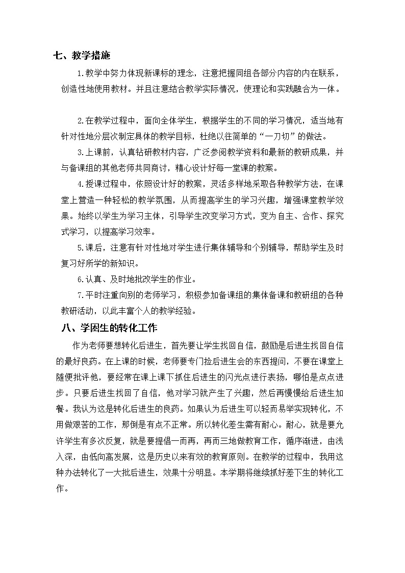 部编版四下级下册语文教学计划03