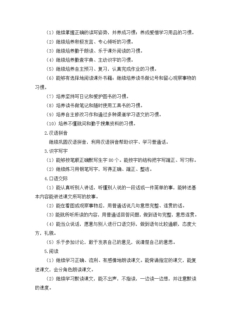 部编版四下级下册语文教学计划及教学安排03