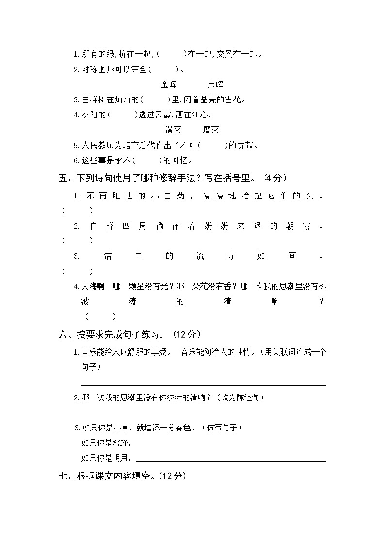 部编版语下四年级下册 第三单元综合训练（含答案）02