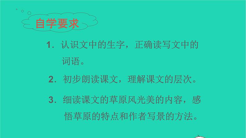 2021秋六年级语文上册第一单元1草原课件新人教版03