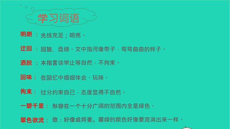 2021秋六年级语文上册第一单元1草原课件新人教版06