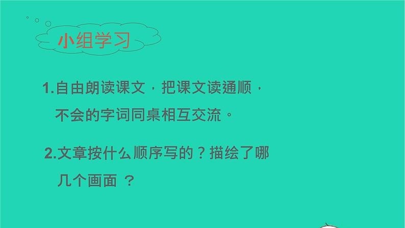 2021秋六年级语文上册第一单元1草原课件新人教版08