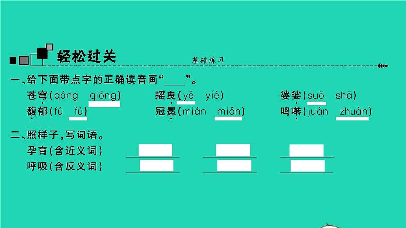 2021秋六年级语文上册第一单元4花之歌习题课件新人教版第2页