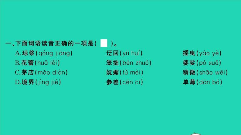 2021秋六年级语文上册第一单元语文园地一习题课件新人教版02