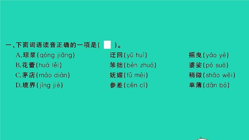 2021秋六年级语文上册第一单元语文园地一习题课件新人教版02