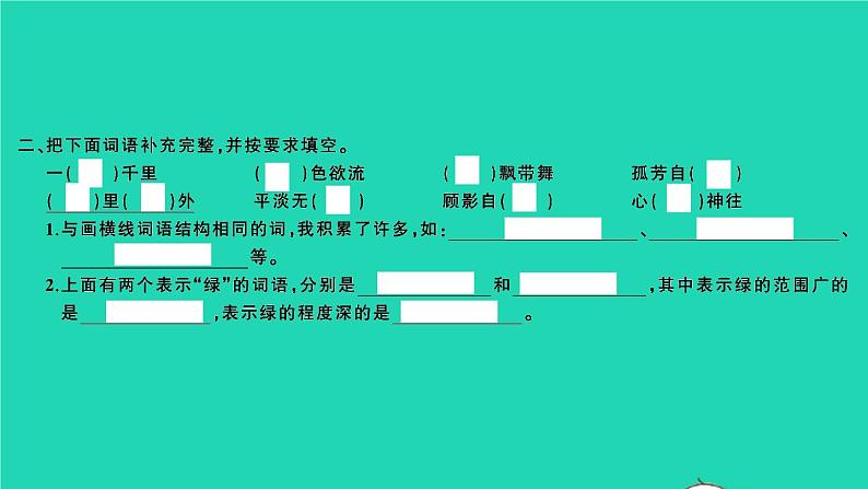 2021秋六年级语文上册第一单元语文园地一习题课件新人教版03