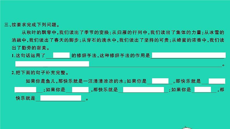 2021秋六年级语文上册第一单元语文园地一习题课件新人教版04