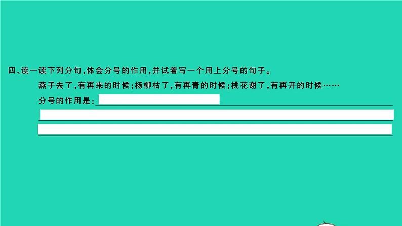 2021秋六年级语文上册第一单元语文园地一习题课件新人教版05