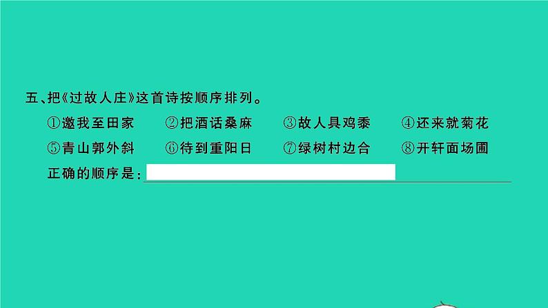 2021秋六年级语文上册第一单元语文园地一习题课件新人教版06