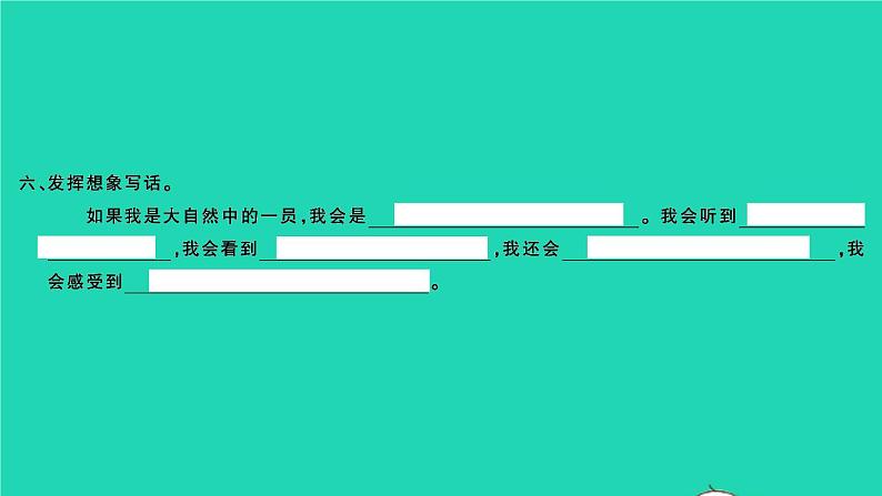 2021秋六年级语文上册第一单元语文园地一习题课件新人教版07