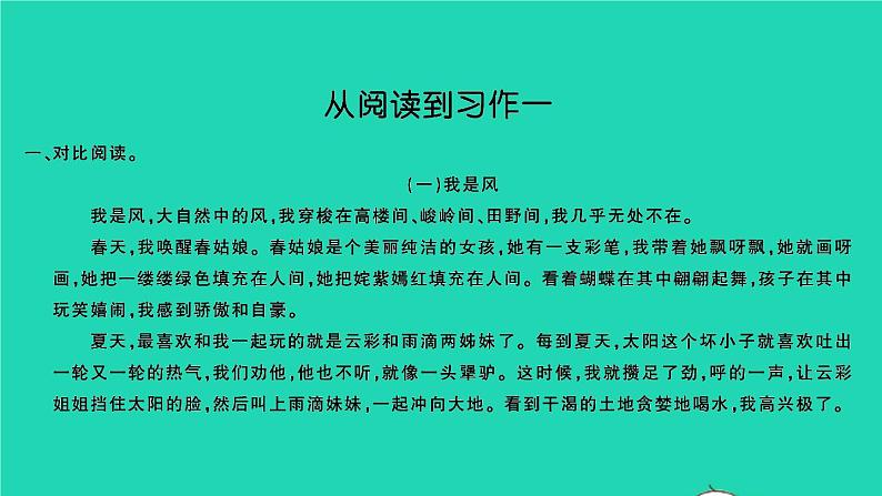 2021秋六年级语文上册第一单元语文园地一习题课件新人教版08