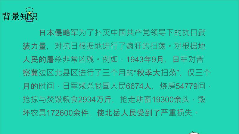 2021秋六年级语文上册第二单元6狼牙山五壮士课件新人教版03