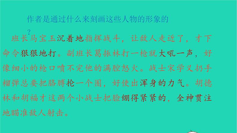 2021秋六年级语文上册第二单元6狼牙山五壮士课件新人教版08