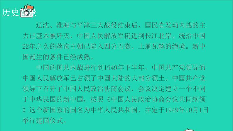 2021秋六年级语文上册第二单元7开国大典课件新人教版03