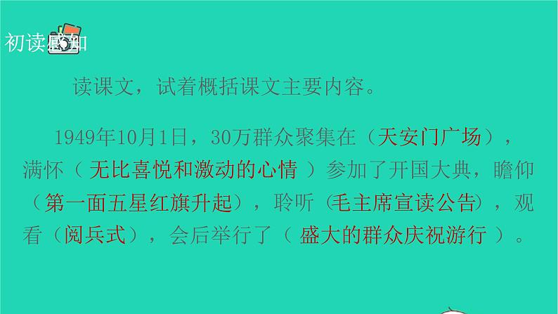 2021秋六年级语文上册第二单元7开国大典课件新人教版07