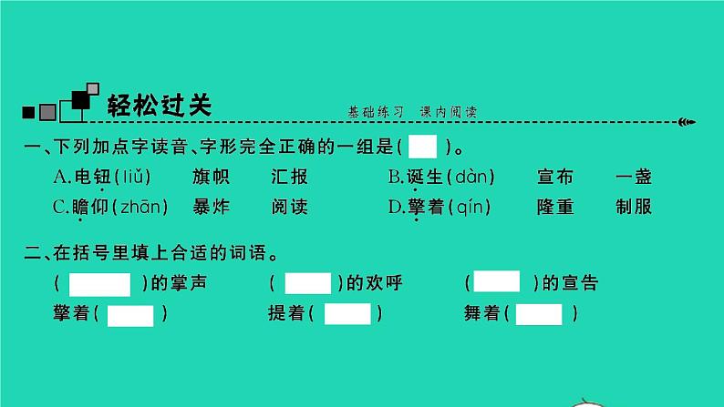 2021秋六年级语文上册第二单元7开国大典习题课件新人教版02