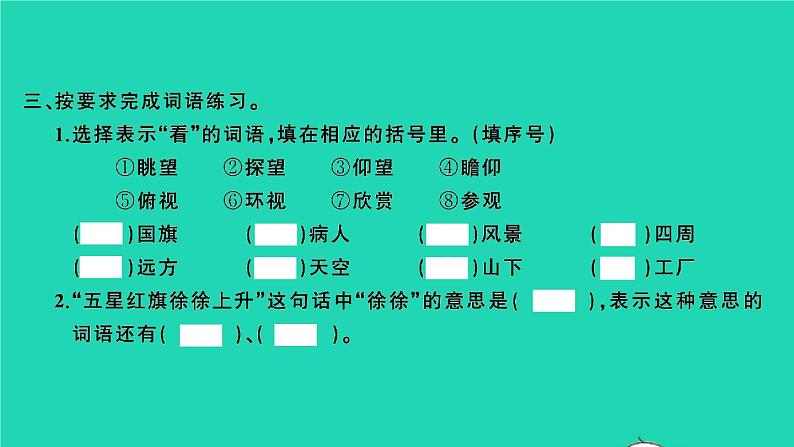 2021秋六年级语文上册第二单元7开国大典习题课件新人教版03