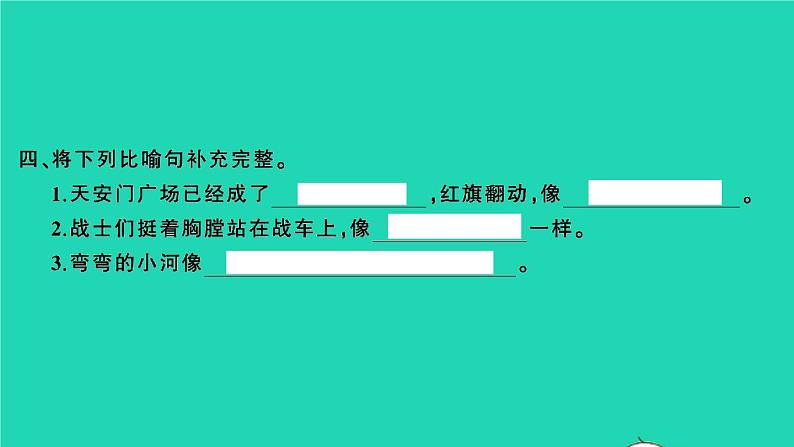 2021秋六年级语文上册第二单元7开国大典习题课件新人教版04