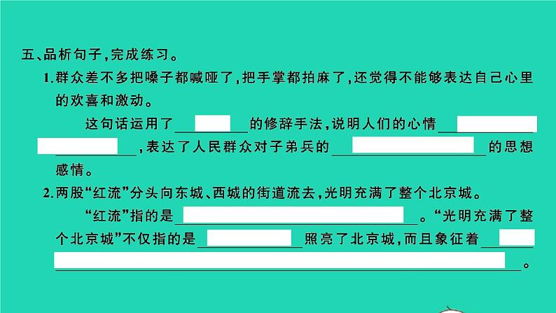 2021秋六年级语文上册第二单元7开国大典习题课件新人教版05