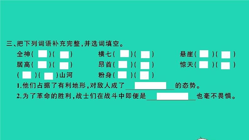 2021秋六年级语文上册第二单元6狼牙山五壮士习题课件新人教版第4页