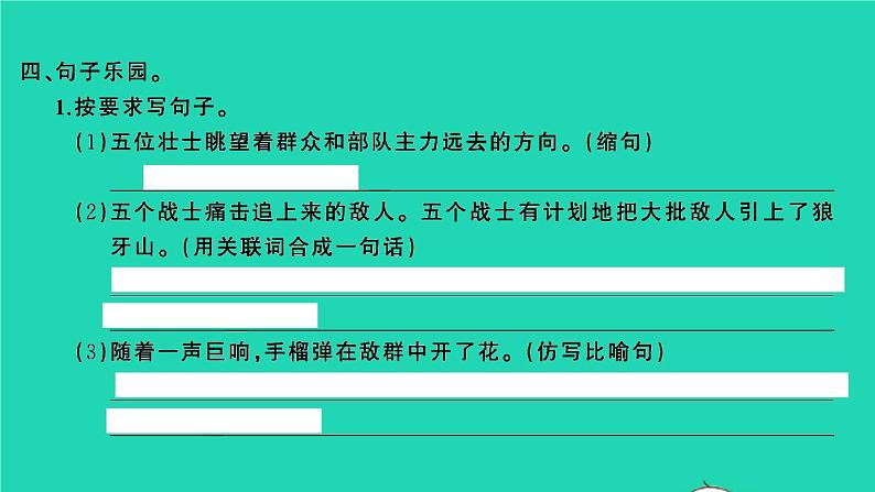 2021秋六年级语文上册第二单元6狼牙山五壮士习题课件新人教版第5页