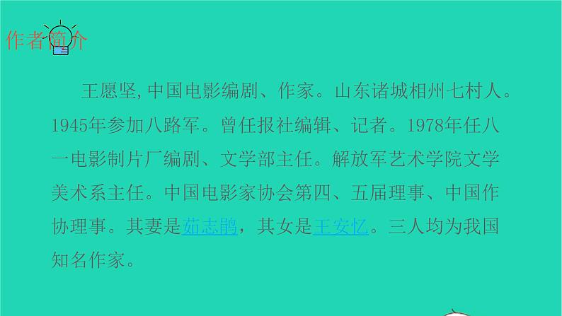 2021秋六年级语文上册第二单元8灯光课件新人教版03