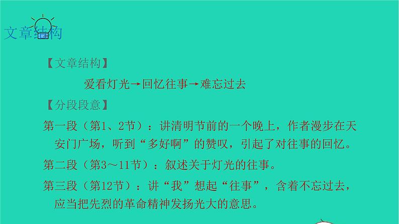 2021秋六年级语文上册第二单元8灯光课件新人教版07