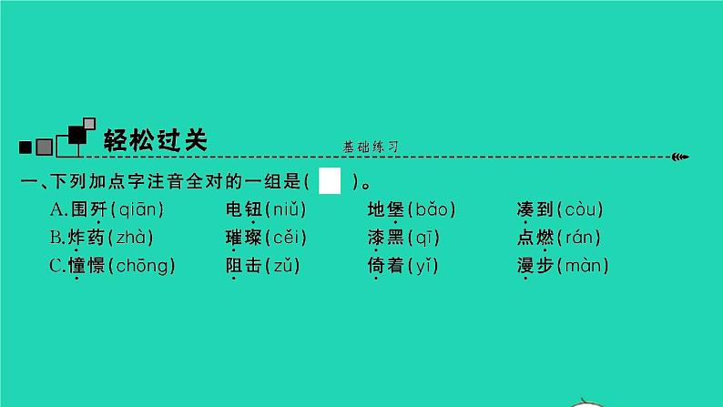 2021秋六年级语文上册第二单元8灯光习题课件新人教版02