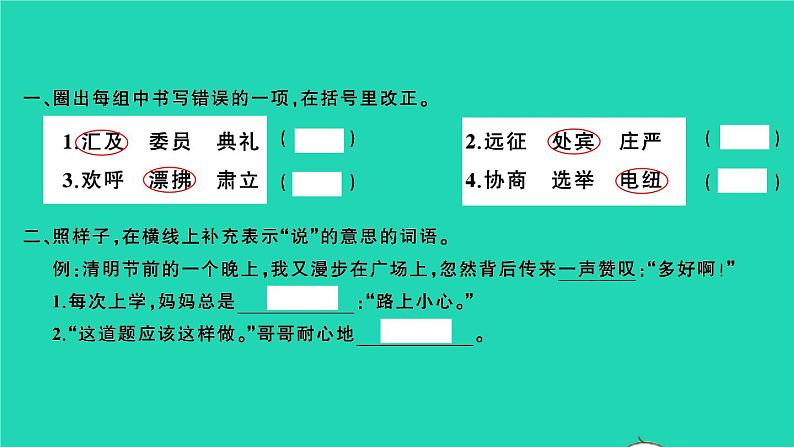 2021秋六年级语文上册第二单元语文园地二习题课件新人教版02