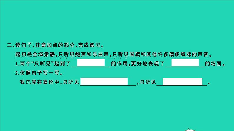 2021秋六年级语文上册第二单元语文园地二习题课件新人教版03