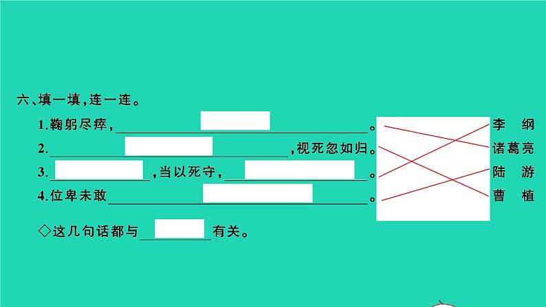 2021秋六年级语文上册第二单元语文园地二习题课件新人教版第6页