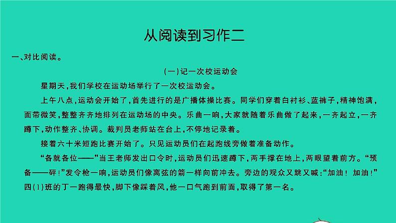 2021秋六年级语文上册第二单元语文园地二习题课件新人教版第7页