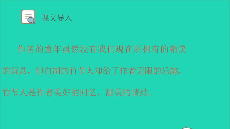 2021秋六年级语文上册第三单元9竹节人课件新人教版02