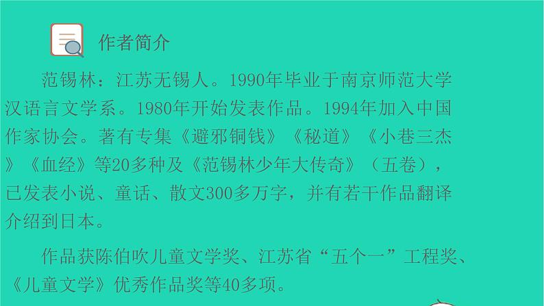 2021秋六年级语文上册第三单元9竹节人课件新人教版03