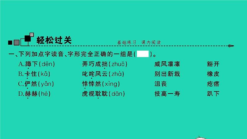 2021秋六年级语文上册第三单元9竹节人习题课件新人教版02