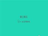 2021秋六年级语文上册第三单元11故宫博物院习题课件新人教版