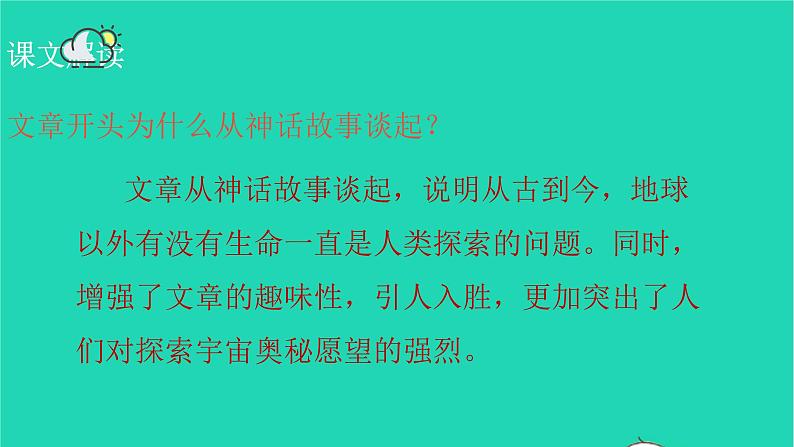 2021秋六年级语文上册第三单元10宇宙生命之谜课件新人教版08