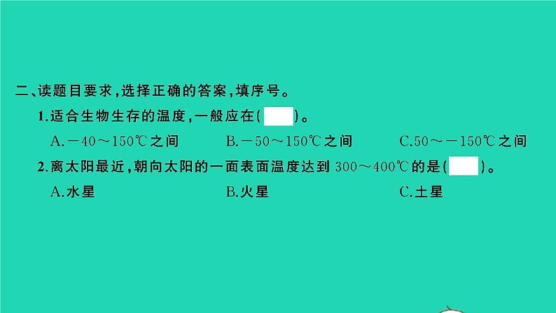 2021秋六年级语文上册第三单元10宇宙生命之谜习题课件新人教版03