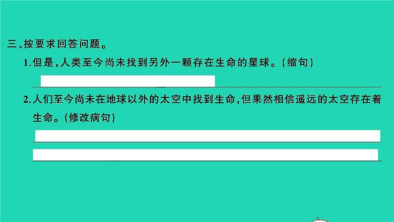 2021秋六年级语文上册第三单元10宇宙生命之谜习题课件新人教版05