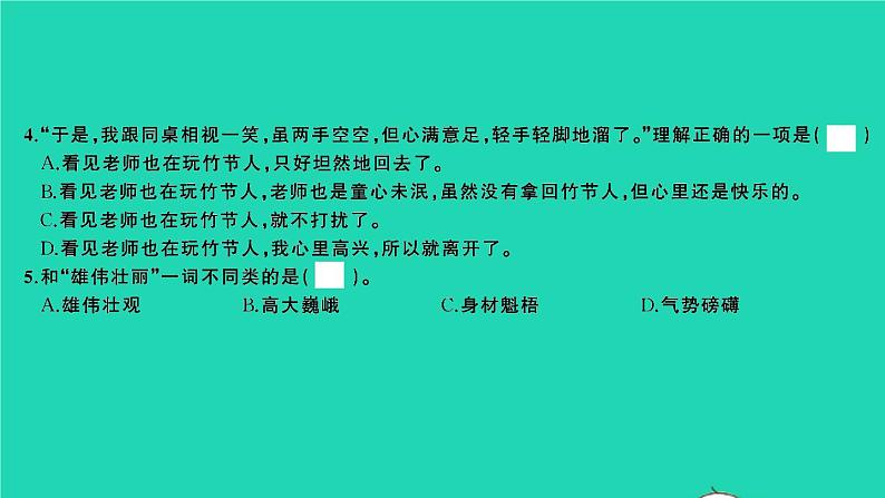 2021秋六年级语文上册第三单元语文园地三习题课件新人教版05