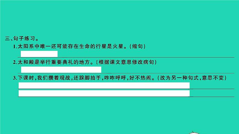 2021秋六年级语文上册第三单元语文园地三习题课件新人教版06