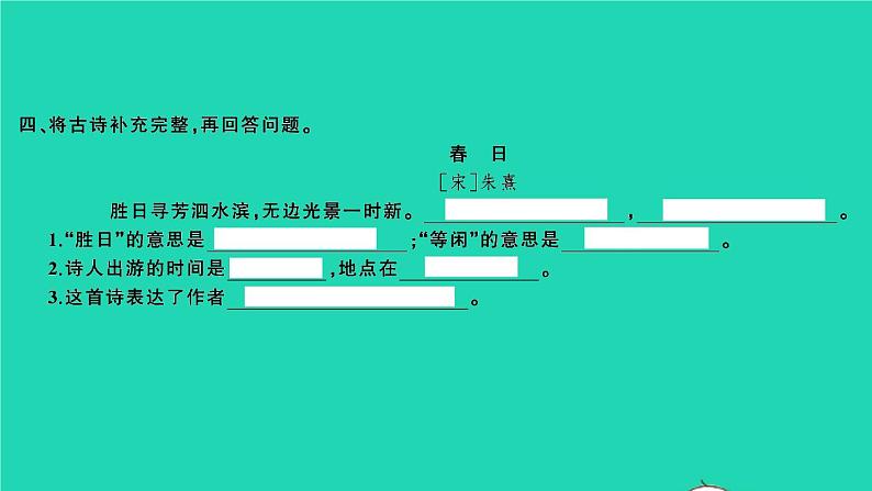 2021秋六年级语文上册第三单元语文园地三习题课件新人教版07