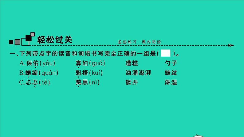 2021秋六年级语文上册第四单元13穷人习题课件新人教版第2页