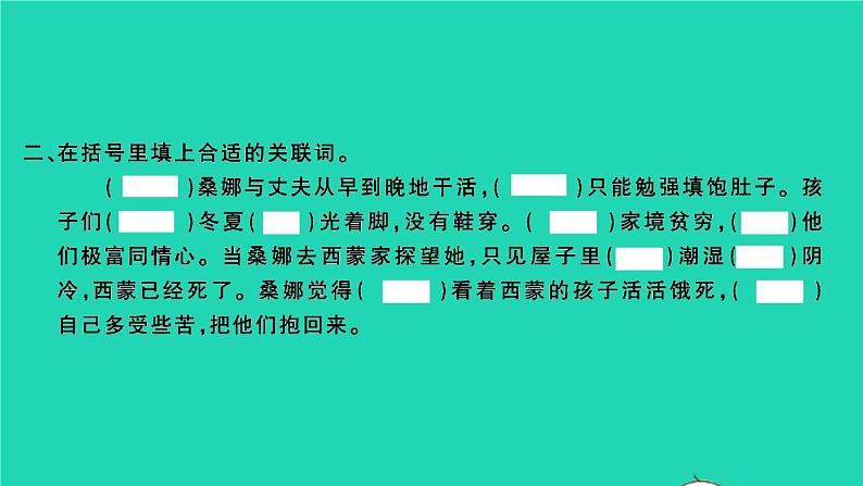 2021秋六年级语文上册第四单元13穷人习题课件新人教版第3页