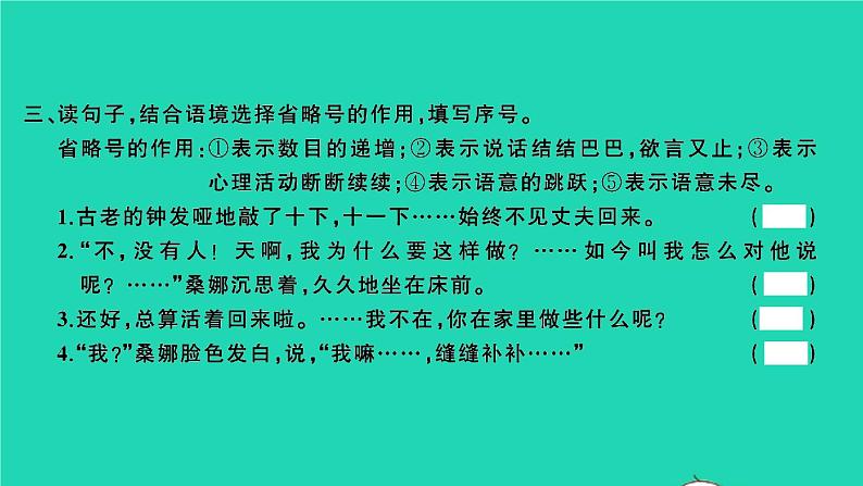 2021秋六年级语文上册第四单元13穷人习题课件新人教版第4页