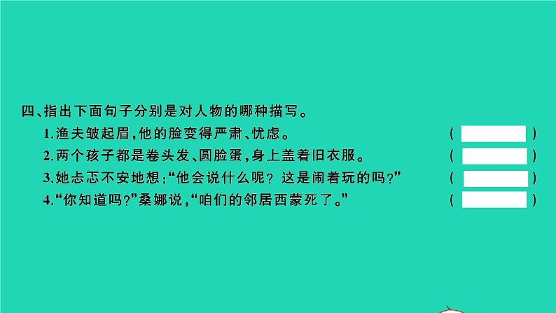 2021秋六年级语文上册第四单元13穷人习题课件新人教版第5页