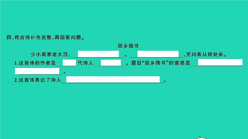 2021秋六年级语文上册第四单元语文园地四习题课件新人教版06