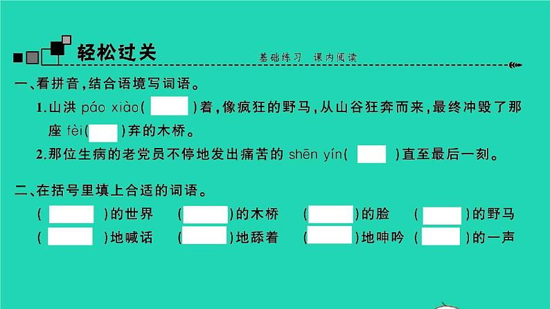 2021秋六年级语文上册第四单元12桥习题课件新人教版02