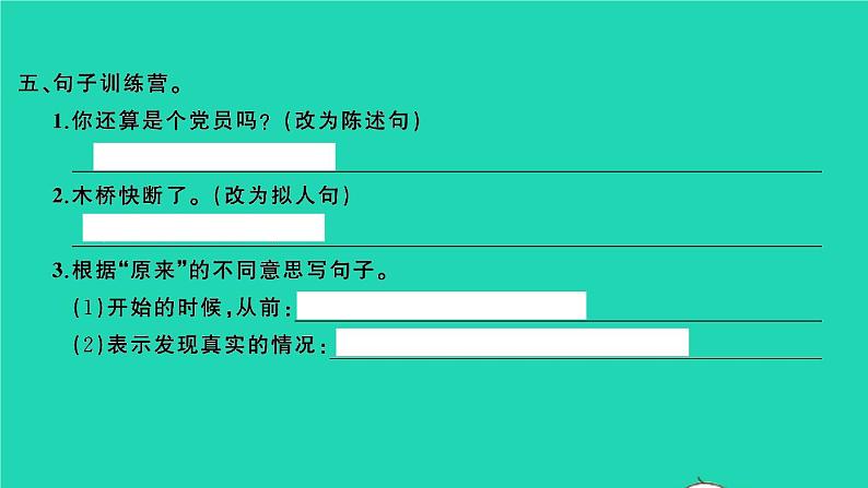 2021秋六年级语文上册第四单元12桥习题课件新人教版05